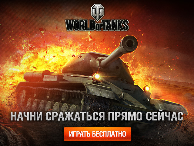 Как сделать в игре ворлд оф танк полный экран Как сделать в игре ворлд оф танк полный экран