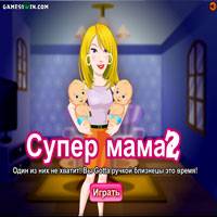 Игра Мама рожает Игра Мама рожает