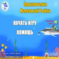 Игра С рыбками Игра С рыбками