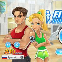 Игра Крутой фитнес Игра Крутой фитнес