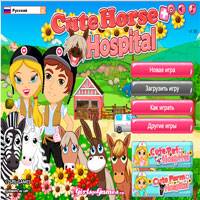 Игра Ветеринарная клиника Игра Ветеринарная клиника