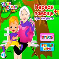 Игра Лечить людей Игра Лечить людей