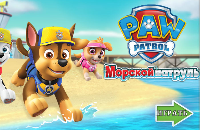 Игра Щенячий патруль щенки спасают друзей - играть онлайн бесплатно