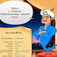 Игра Акинатор Игра Акинатор