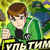 Игра Бен 10 Ультиматрикс Игра Бен 10 Ультиматрикс