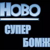 Игра Бомж Хобо: все части Игра Бомж Хобо: все части онлайн