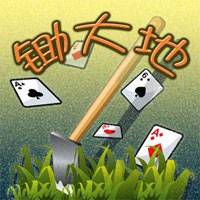 Игра Dig To China - Проделай Тоннель Игра Dig To China - Проделай Тоннель