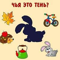 Игра Для детей 1-2 года: чья тень? Игра Для детей 1-2 года: чья тень?