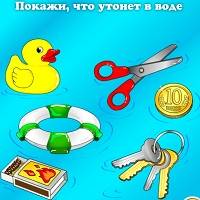 Игра Для детей 1 года: что утонет в воде Игра Для детей 1 года: что утонет в воде онлайн
