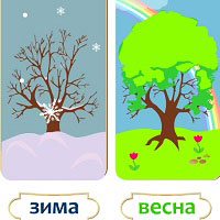 Игра Для детей 2 лет: времена года, погода Игра Для детей 2 лет: времена года, погода