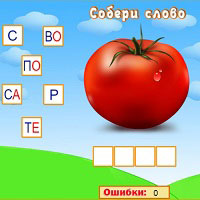 Игра Для детей 6 лет учимся читать Игра Для детей 6 лет учимся читать онлайн
