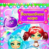 Игра Фея Кафе Игра Фея Кафе