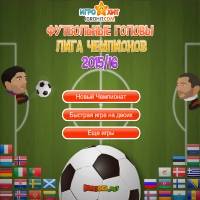 Игра Футбол головами - Лига Чемпионов 2015-2016 Игра Футбол головами - Лига Чемпионов 2015-2016 онлайн