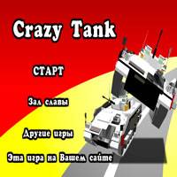 Игра Гонки на танках Игра Гонки на танках