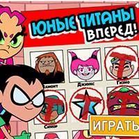 Игра Юные титаны, вперед! Игра Юные титаны, вперед! онлайн