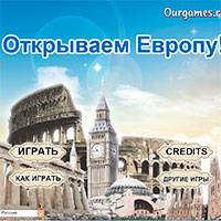 Игра Карты: Европа Игра Карты: Европа