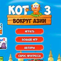 Игра Кот 3 вокруг Азии Игра Кот 3 вокруг Азии онлайн