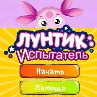 Игра Лунтик гонки Игра Лунтик гонки