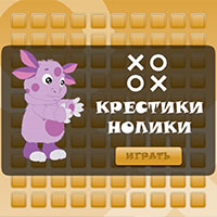 Игра Крестики нолики: Лунтик Игра Крестики нолики: Лунтик