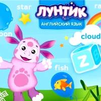 Игра Лунтик учит английский язык Игра Лунтик учит английский язык