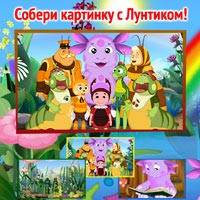 Игра Собери картинку с Лунтиком Игра Собери картинку с Лунтиком