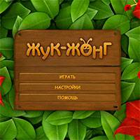 Игра Маджонг жук Игра Маджонг жук