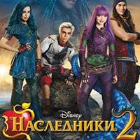 Игра Наследники: затерянный остров Игра Наследники: затерянный остров