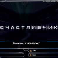 Игра О, счастливчик! Игра О, счастливчик! онлайн