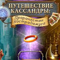 Игра Путешествие Кассандры Игра Путешествие Кассандры онлайн