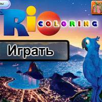 Игра Раскраска Рио Игра Раскраска Рио