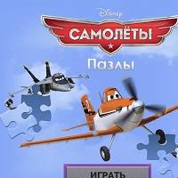 Игра Самолеты Дисней: сборник пазлов Игра Самолеты Дисней: сборник пазлов онлайн