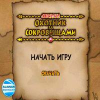 Игра Снежок охота за сокровищами Игра Снежок охота за сокровищами онлайн