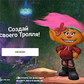 Игра Создай своего тролля Игра Создай своего тролля
