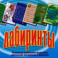 Игра Страшный лабиринт Игра Страшный лабиринт