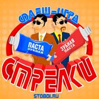 Игра стрелки на двоих Игра стрелки на двоих