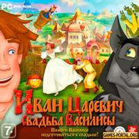 Игра Иван царевич свадьба василисы Игра Иван царевич свадьба василисы