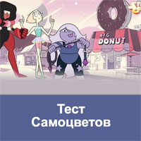 Игра Тест кто ты из Игра Тест кто ты из