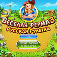 Игра Веселая ферма 3 русская рулетка Игра Веселая ферма 3 русская рулетка онлайн