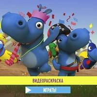Игра Видеораскраски для малышей 1-2 года Игра Видеораскраски для малышей 1-2 года онлайн