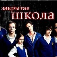 Игра Закрытая школа Игра Закрытая школа