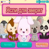 Игра Зоопарк Игра Зоопарк