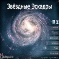 Игра Стратегия Звёздные войны Игра Стратегия Звёздные войны