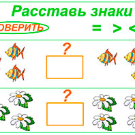 Игра Больше меньше или равно Игра Больше меньше или равно
