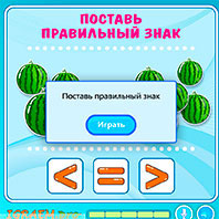Игра Больше меньше или равно Игра Больше меньше или равно