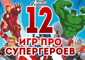 12 самых супергеройских игр 12 самых супергеройских игр