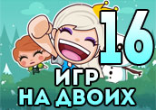 16 лучших игр на двоих 16 лучших игр на двоих