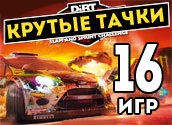 16 самых крутых игр про тачки 16 самых крутых игр про тачки