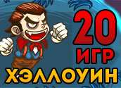 20 самых страшных игр про Хэллоуин 20 самых страшных игр про Хэллоуин