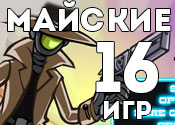16 самых крутых игр за май 16 самых крутых игр за май