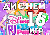16 лучших игр Дисней 16 лучших игр Дисней